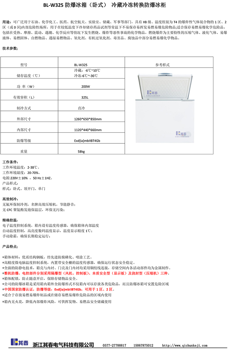 臥式防爆冰箱 臥式防爆冰箱