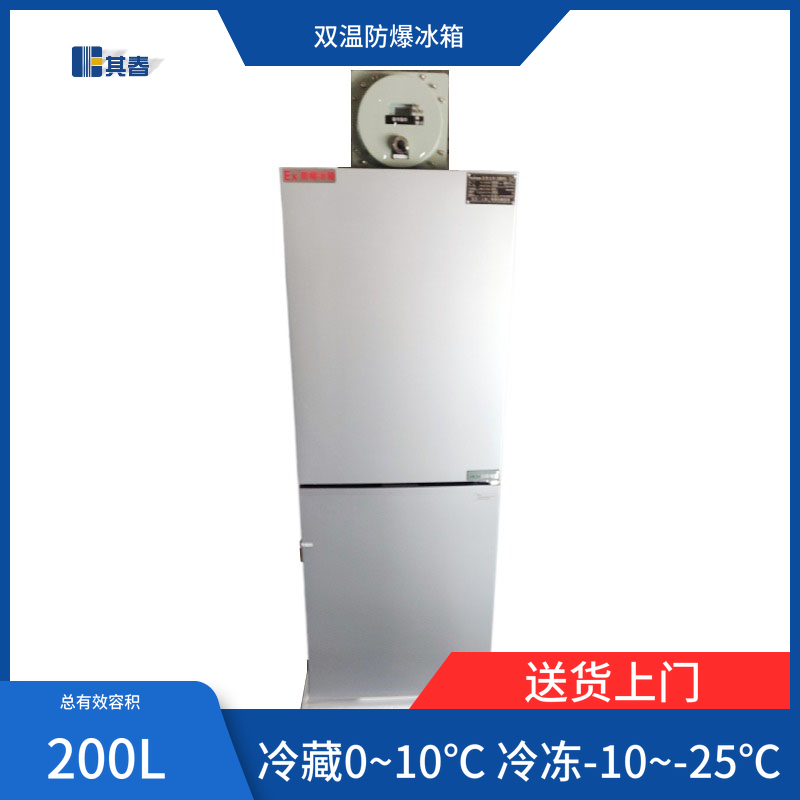 醫用防爆冰箱 醫用防爆冰箱